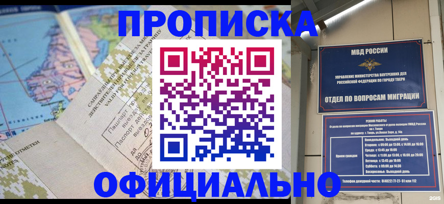 прописка ребенка в Суворове