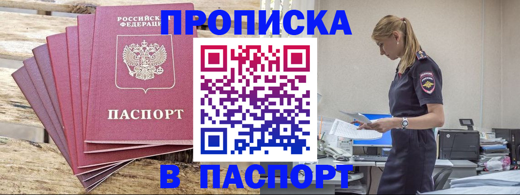 временная регистрация для всех в Суворове